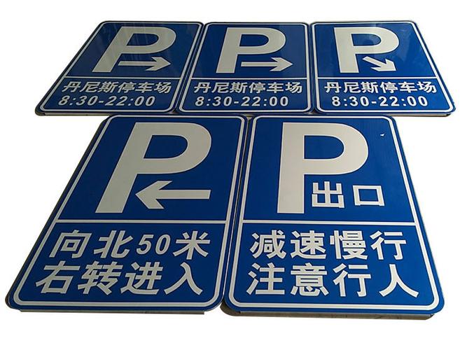 产品施工标志牌旅游标志牌停车场标志牌高速标志牌市区标志牌交通标志